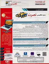 DVDآموزش زبان انگلیسی نصرت تصویری